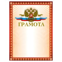 Грамота А4, мелованный картон, конгрев, тиснение фольгой, красная, BRAUBERG, 123062 123062