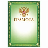 Грамота А4, мелованный картон, конгрев, тиснение фольгой, зеленая, BRAUBERG, 123061 123061