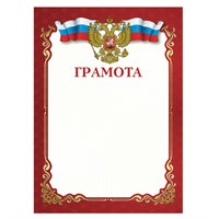 Грамота A4, мелованная бумага 115 г/м2, для лазерных принтеров, красная, STAFF, 111799 111799