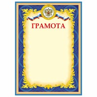 Грамота А4, плотная мелованная бумага 200 г/м2, для лазерных принтеров, синяя, STAFF, 128888 128888