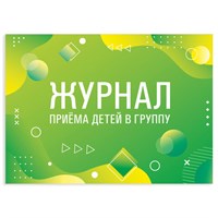 Журнал приёма детей в группу, 48 л., А4 (200х280 мм), картон, офсет, альбомная ориентация, STAFF, 130249 130249