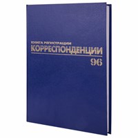 Журнал регистрации корреспонденции, 96 л., бумвинил, блок офсет, А4 (200х290 мм), BRAUBERG, 130149 130149