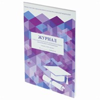 Журнал учёта работы педагога дополнительного образования, 48 л., А4 (200х280 мм), картон, офсет, STAFF, 130243 130243