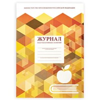 Журнал учета факультативных занятий, 48 л., картон, офсет, А4 (200х280 мм), STAFF, 130270 130270
