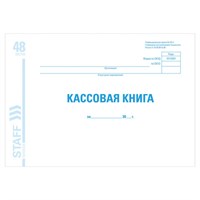 Кассовая книга форма КО-4, 48 л., картон, блок офсет, альбомная, А4 (292х200 мм), STAFF, 130078 130078