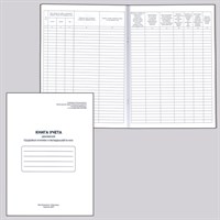 Книга учета движения трудовых книжек и вкладышей к ним, 48 л., картон, блок офсет, А4 (210х290 мм), 52277, 130054 130054