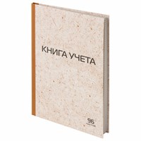 Книга учета 96 л., клетка, твердая, крафт, типографский блок, А4 (200х290 мм), STAFF, 126500 126500