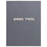 Книга учета 96 л., линия, твердая, бумвинил, блок офсет, А4 (210х265 мм), STAFF, 130043 130043