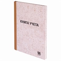 Книга учета 96 л., линия, твердая, крафт, блок офсет, А4 (200х290 мм), STAFF, 130216 130216