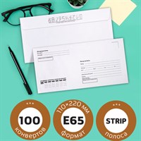 Конверты Е65 (110х220 мм), отрывная лента, Куда-Кому, внутренняя запечатка, КОМПЛЕКТ 100 шт., BRAUBERG, 112195 112195