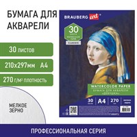 Бумага для акварели А4, 30 л., мелкое зерно, 270 г/м2, BRAUBERG ART CLASSIC, "Девушка", 114401 114401