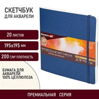 Скетчбук для акварели, 200 г/м2, 195х195 мм, среднее зерно, 20 л., сшивка, резинка, СИНИЙ, BRAUBERG ART PREMIERE, 113259 113259