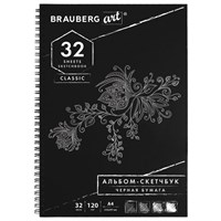 Скетчбук, черная бумага 120 г/м2, 210х297 мм, 32 л., гребень, BRAUBERG ART CLASSIC, 128951 128951