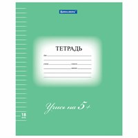 Тетрадь 18 л. BRAUBERG ЭКО "5-КА", линия, обложка плотная мелованная бумага, ЗЕЛЕНАЯ, 402989 402989