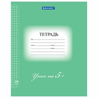 Тетрадь 24 л. BRAUBERG ЭКО "5-КА", клетка, обложка плотная мелованная бумага, ЗЕЛЕНАЯ, 403003 403003