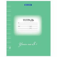 Тетрадь 12 л. BRAUBERG ЭКО "5-КА", узкая линия, обложка плотная мелованная бумага, ЗЕЛЕНАЯ, 104765 104765