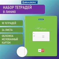 Тетради 24 л. КОМПЛЕКТ 10 шт. BRAUBERG "КЛАССИКА", линия, обложка картон, ЗЕЛЕНАЯ, 106662