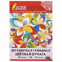 Цветная бумага А4 ДВУХЦВЕТНАЯ МЕЛОВАННАЯ (глянцевая), 10 листов, 20 цветов, в папке, ОСТРОВ СОКРОВИЩ, 200х280 мм, 129551 129551