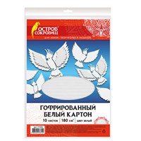 Картон белый А4 ГОФРИРОВАННЫЙ, 10 листов, 180 г/м2, ОСТРОВ СОКРОВИЩ, 210х297 мм, 111946 111946