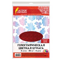 Цветная бумага, А4, ГОЛОГРАФИЧЕСКАЯ, 8 листов 8 цветов, ОСТРОВ СОКРОВИЩ, "ЦВЕТЫ", 129282 129282