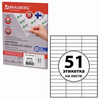Этикетка самоклеящаяся 70х16,9 мм, 51 этикетка, белая, 70 г/м2, 50 листов, BRAUBERG, сырье Финляндия, 129256 129256