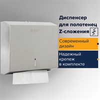 Диспенсер для полотенец LAIMA PROFESSIONAL BASIC (H2) Z-сложения, нержавеющая сталь, матовый, 605050 605050