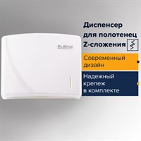 Диспенсер для полотенец LAIMA PROFESSIONAL ORIGINAL (Система H2), Z-сложения, белый, ABS-пластик, 605759 605759