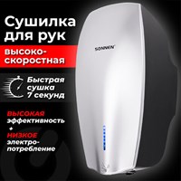 Сушилка ВЫСОКОСКОРОСТНАЯ для рук SONNEN HD-M789G, энергоэффективная, 607221 607221