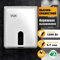 Сушилка для рук PUFF-8810, 1200 Вт, пластик, белая, 1401.376 608348