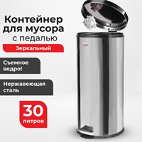 Ведро-контейнер для мусора (урна) с педалью LAIMA "Classic", 30 л, зеркальное, нержавеющая сталь, со съемным внутренним ведром, 232263 232263