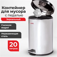 Ведро-контейнер для мусора (урна) с педалью LAIMA "Classic", 20 л, зеркальное, нержавеющая сталь, со съемным внутренним ведром, 232262 232262