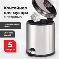 Ведро-контейнер для мусора урна с педалью LAIMA "Classic Plus", 5 литров, зеркальное, Турция, 608112 608112