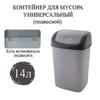 Ведро-контейнер 14 л с КАЧАЮЩЕЙСЯ КРЫШКОЙ, для мусора, ПОДВЕСНОЕ, 42х27х21 см, серый/графит, 327, 433270065 601127