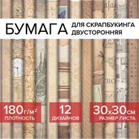 Бумага для скрапбукинга 30х30 см 