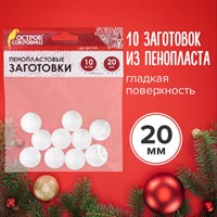 Пенопластовые заготовки для творчества "Шарики", 10 шт., 20 мм, ОСТРОВ СОКРОВИЩ, 661344 661344