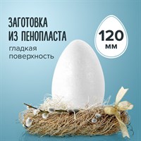 Пенопластовые заготовки для творчества "Эллипсы", 1 шт., 120 мм, ОСТРОВ СОКРОВИЩ, 661357 661357