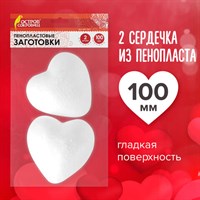 Пенопластовые заготовки для творчества "Сердечки", 2 шт., 100 мм, ОСТРОВ СОКРОВИЩ, 661362 661362