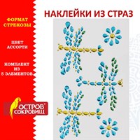 Наклейки готовые из страз БАБОЧКИ, 4 декоративных элемента, 9,5х15,5 см, ОСТРОВ СОКРОВИЩ, 661562 661562