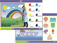 Комплект таблиц демонстрационных "Цвет и форма" (2 таб., винил 70x100) 9454ED