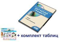 Интерактивный наглядный комплекс для начальной школы "Обучение грамоте" 11873ED