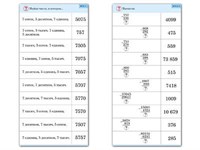 Комплект карточек (10) "Сложение и вычитание в столбик" 10697ED