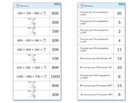 Комплект карточек (10) "Трехзначные числа" 10696ED