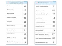 Комплект карточек (10) "Умножение на 3, 4 и 6" 10694ED