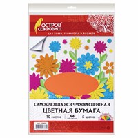 Цветная бумага А4 ФЛУОРЕСЦЕНТНАЯ САМОКЛЕЯЩАЯСЯ, 10 листов 5 цветов, 80 г/м2, ОСТРОВ СОКРОВИЩ, 129892 129892