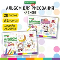 Альбом для рисования А4 20 л., скоба, обложка картон, BRAUBERG KIDS, 203х288 мм, "Весёлые качели", 106692 106692