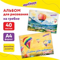 Альбом для акварели А4 40 л., бумага 160 г/м2, гребень, обложка картон, ЮНЛАНДИЯ, "Полёт" (2 вида), 106711 106711