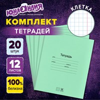 Тетради ДЭК 12 л. КОМПЛЕКТ 20 шт. с ЗЕЛЁНОЙ обложкой, ЮНЛАНДИЯ, клетка, 106741 106741