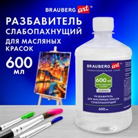 Разбавитель для масляных красок слабопахнущий, в бутылке, 600 мл, BRAUBERG ART CLASSIC, 192427 192427