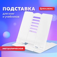 Подставка для книг и учебников BRAUBERG, White, регулируемый угол наклона, металл, 238056 238056