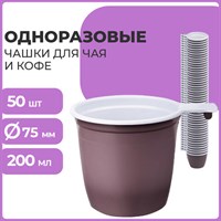 Чашка одноразовая для чая и кофе 200 мл, КОМПЛЕКТ 50 шт., пластик, бело-коричневые, ПП, LAIMA, 600940 600940